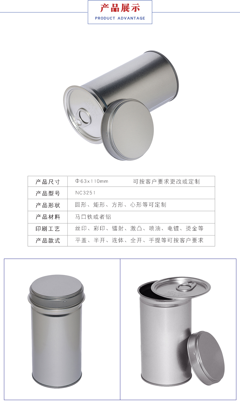 圓形馬口鐵罐-通用食品鐵罐定制